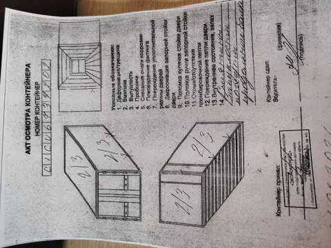 Контейнер CICU6737202