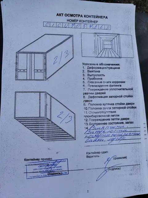 Контейнер CICU7057869