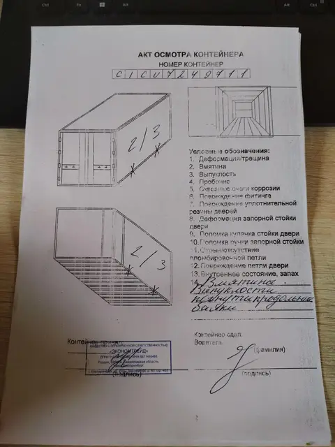 Контейнер CICU7249711