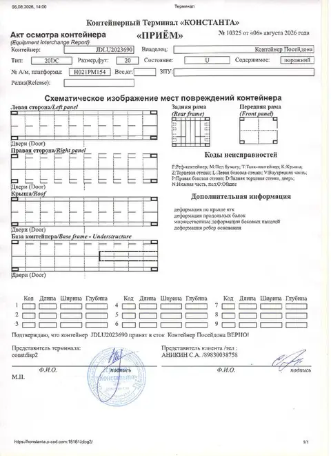Контейнер JDLU2023690