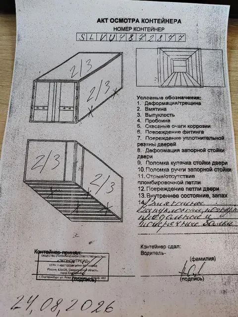 Контейнер SLVU4872877